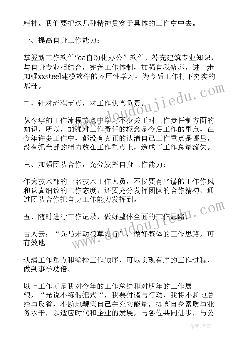 最新放疗技师个人总结 技术人员工作总结(优质7篇)