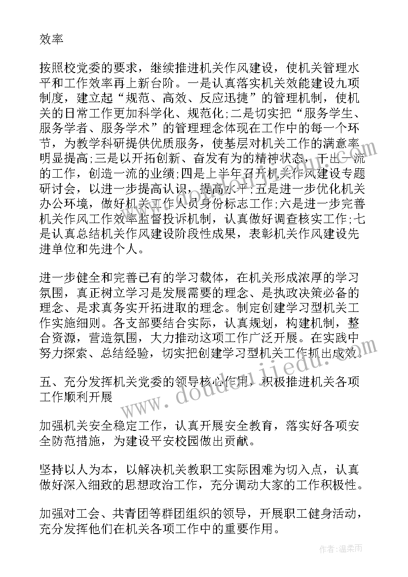 最新法院党组工作要点 机关党委班子工作计划(精选10篇)