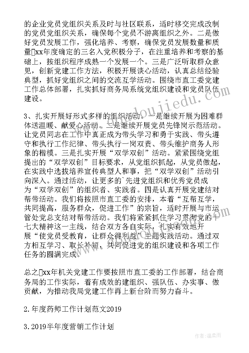 最新法院党组工作要点 机关党委班子工作计划(精选10篇)