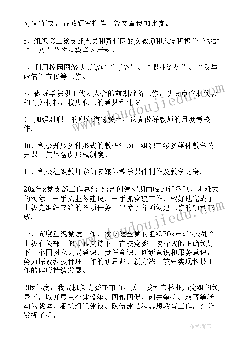 党支部一季度工作总结二季度工作计划 党支部第一季度工作总结(优秀6篇)