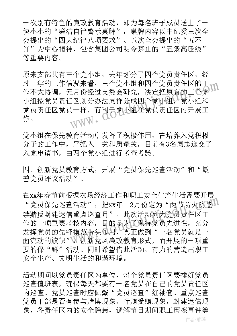 党支部一季度工作总结二季度工作计划 党支部第一季度工作总结(优秀6篇)