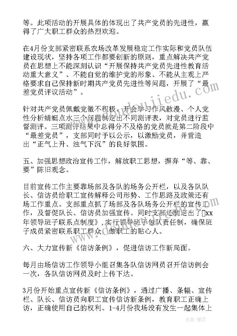 党支部一季度工作总结二季度工作计划 党支部第一季度工作总结(优秀6篇)