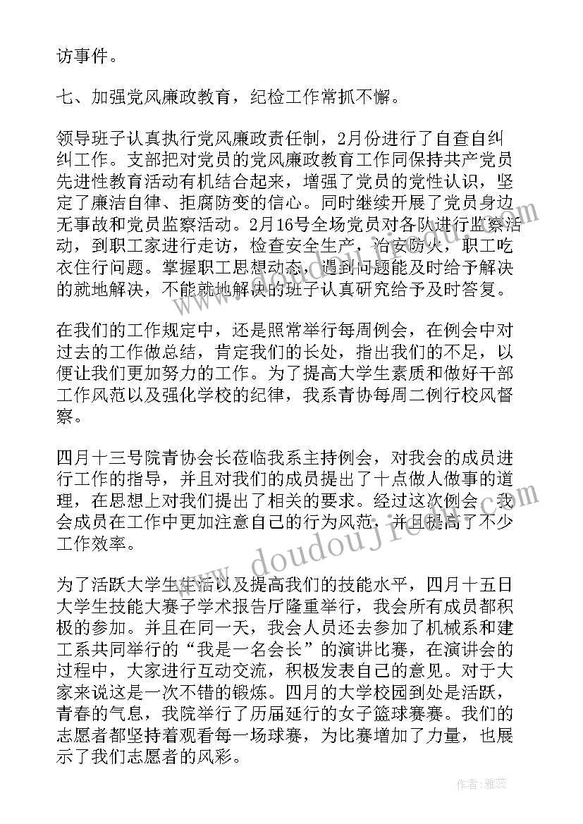 党支部一季度工作总结二季度工作计划 党支部第一季度工作总结(优秀6篇)