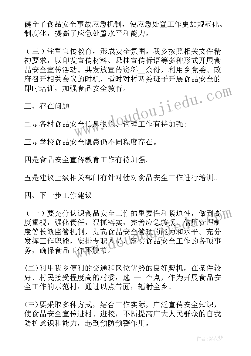 2023年肥料整改报告 整治工作总结(大全5篇)