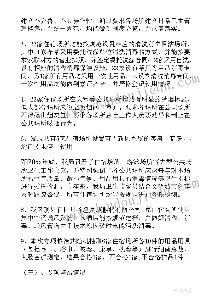 2023年肥料整改报告 整治工作总结(大全5篇)