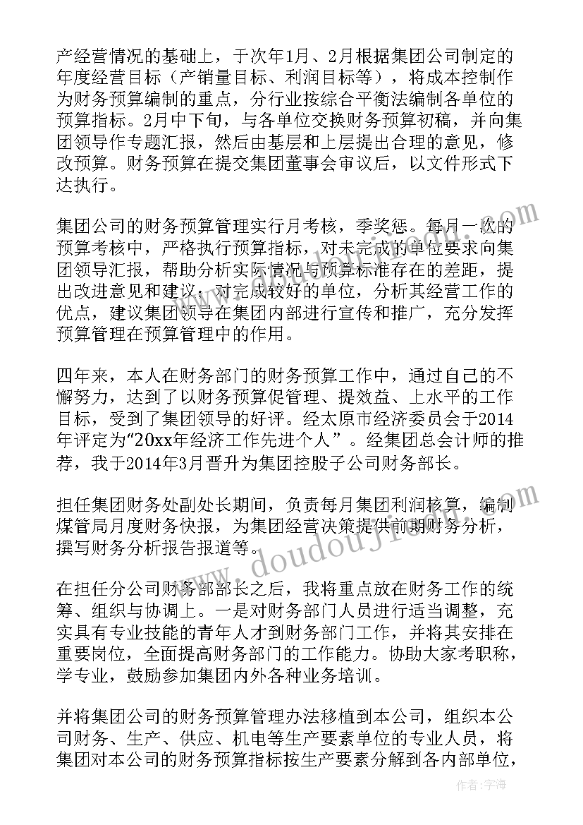 2023年财务专业技术工作总结(通用5篇)