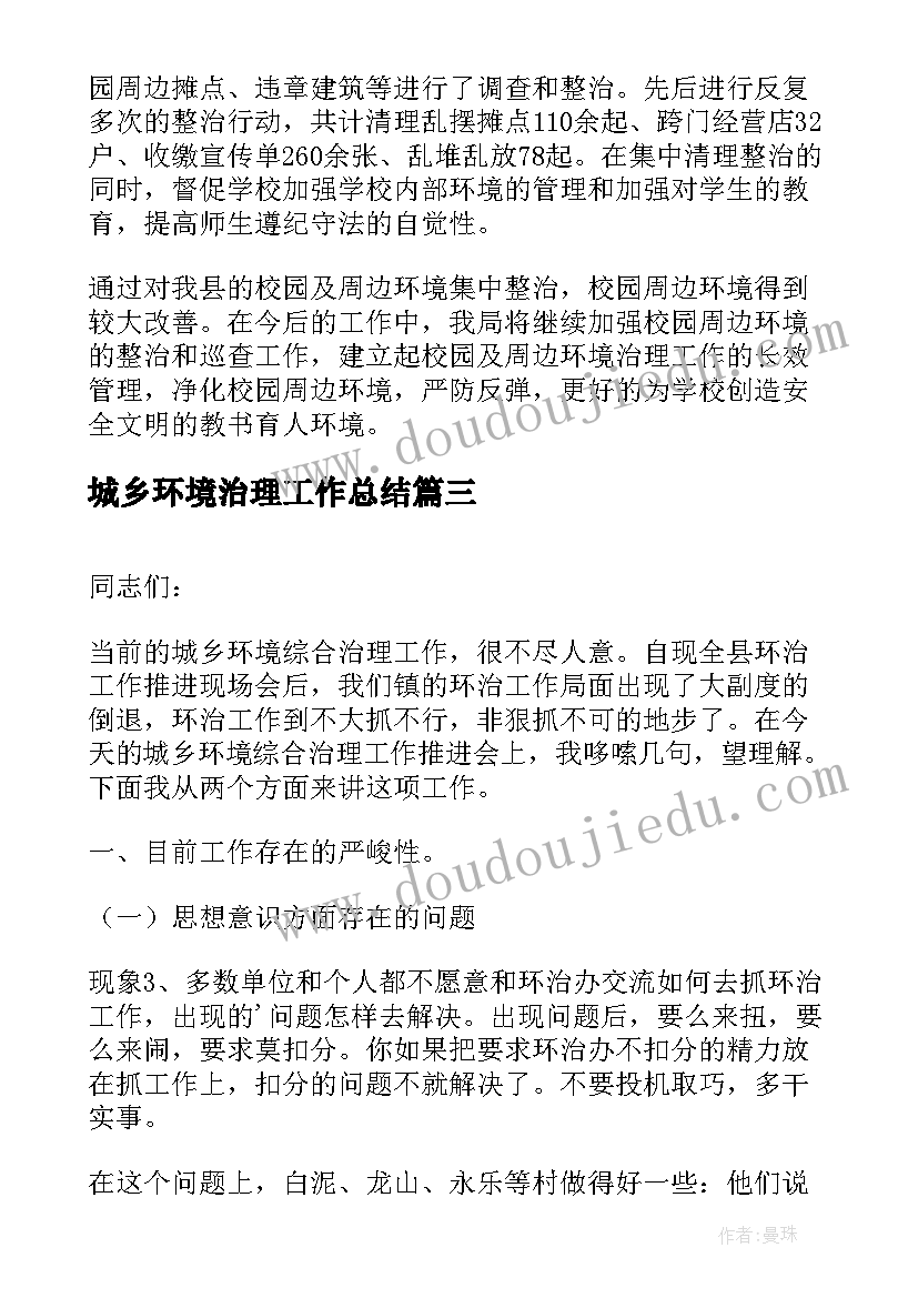 城乡环境治理工作总结(通用8篇)