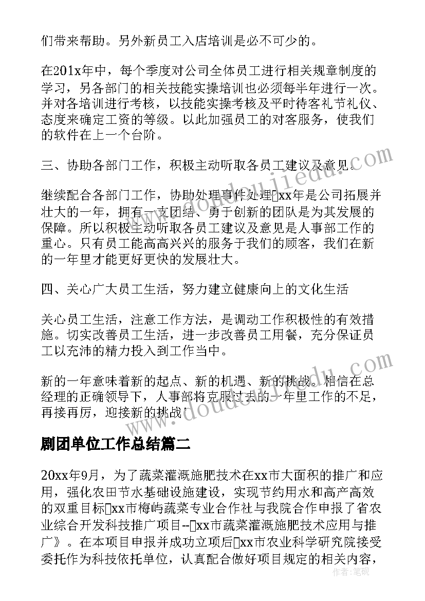 剧团单位工作总结(通用7篇)