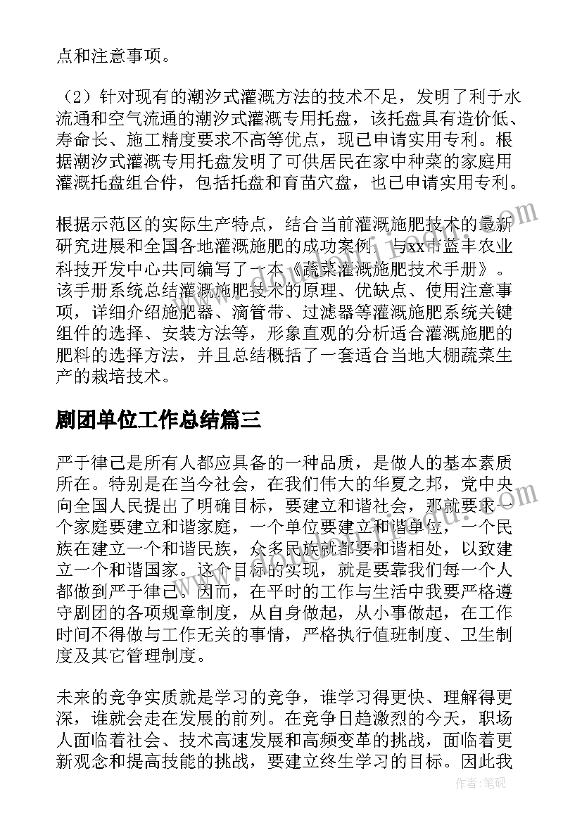 剧团单位工作总结(通用7篇)