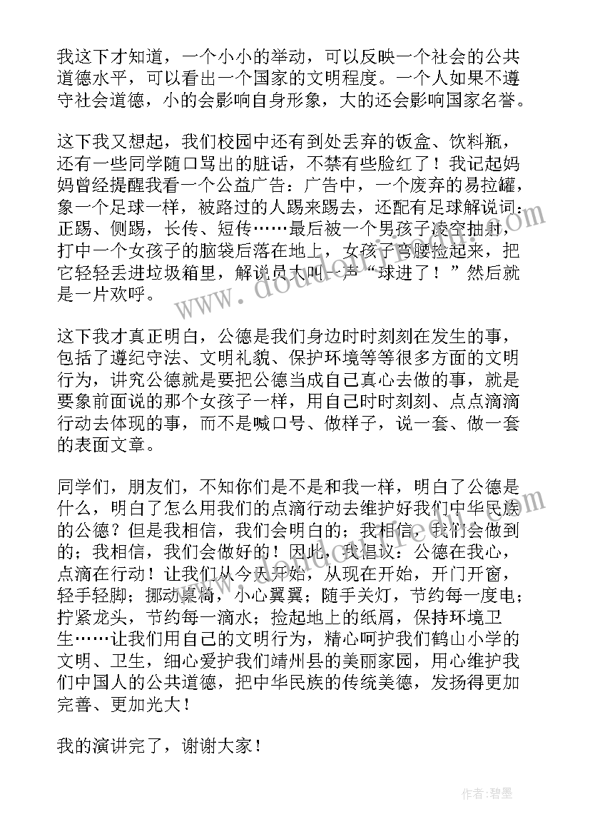 2023年道德素养工作总结(优质7篇)