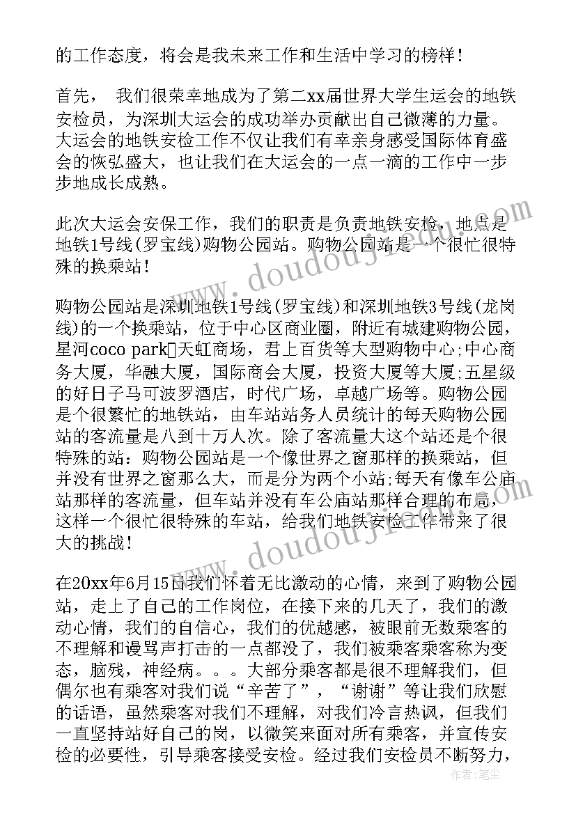 最新码头安检工作总结 安检人员工作总结(实用9篇)