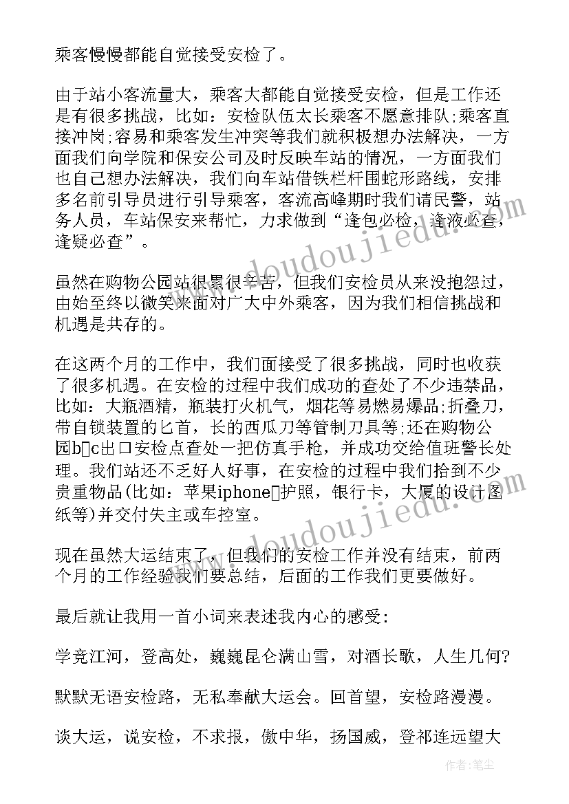 最新码头安检工作总结 安检人员工作总结(实用9篇)