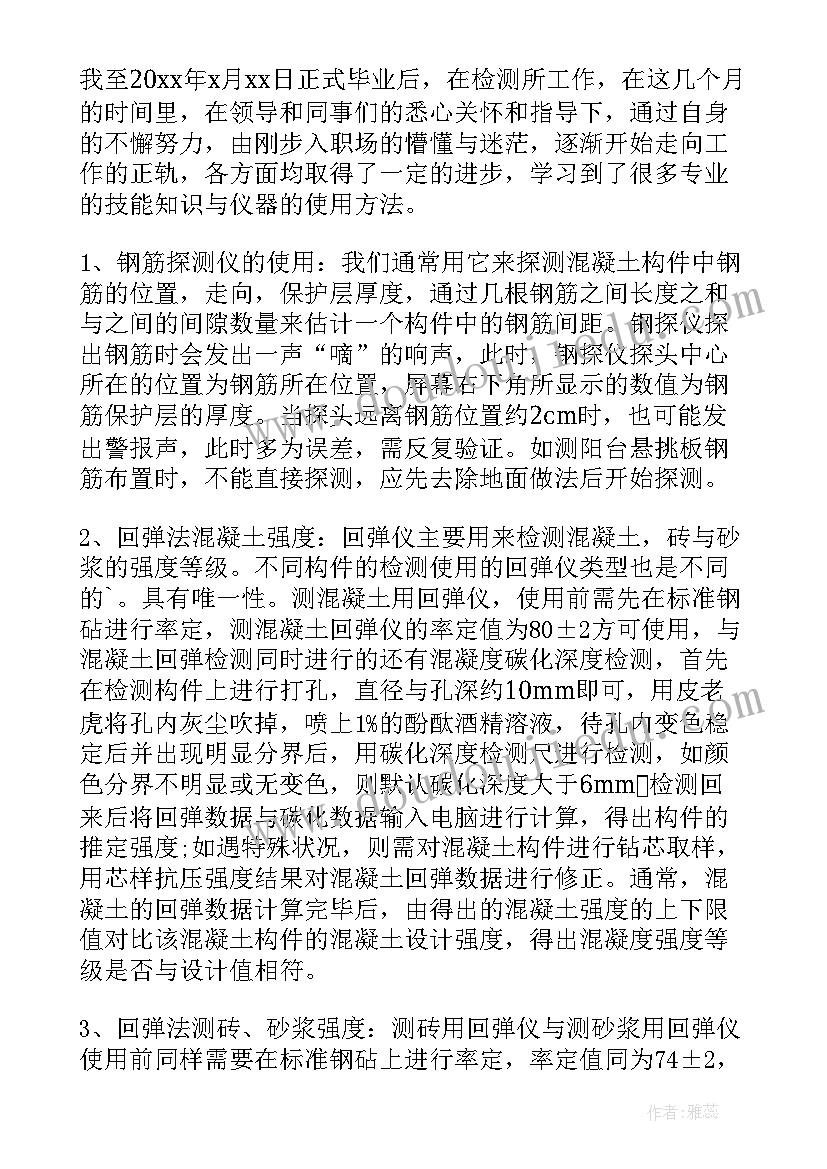 机器产品检测技术 检测实验室工作总结(汇总9篇)