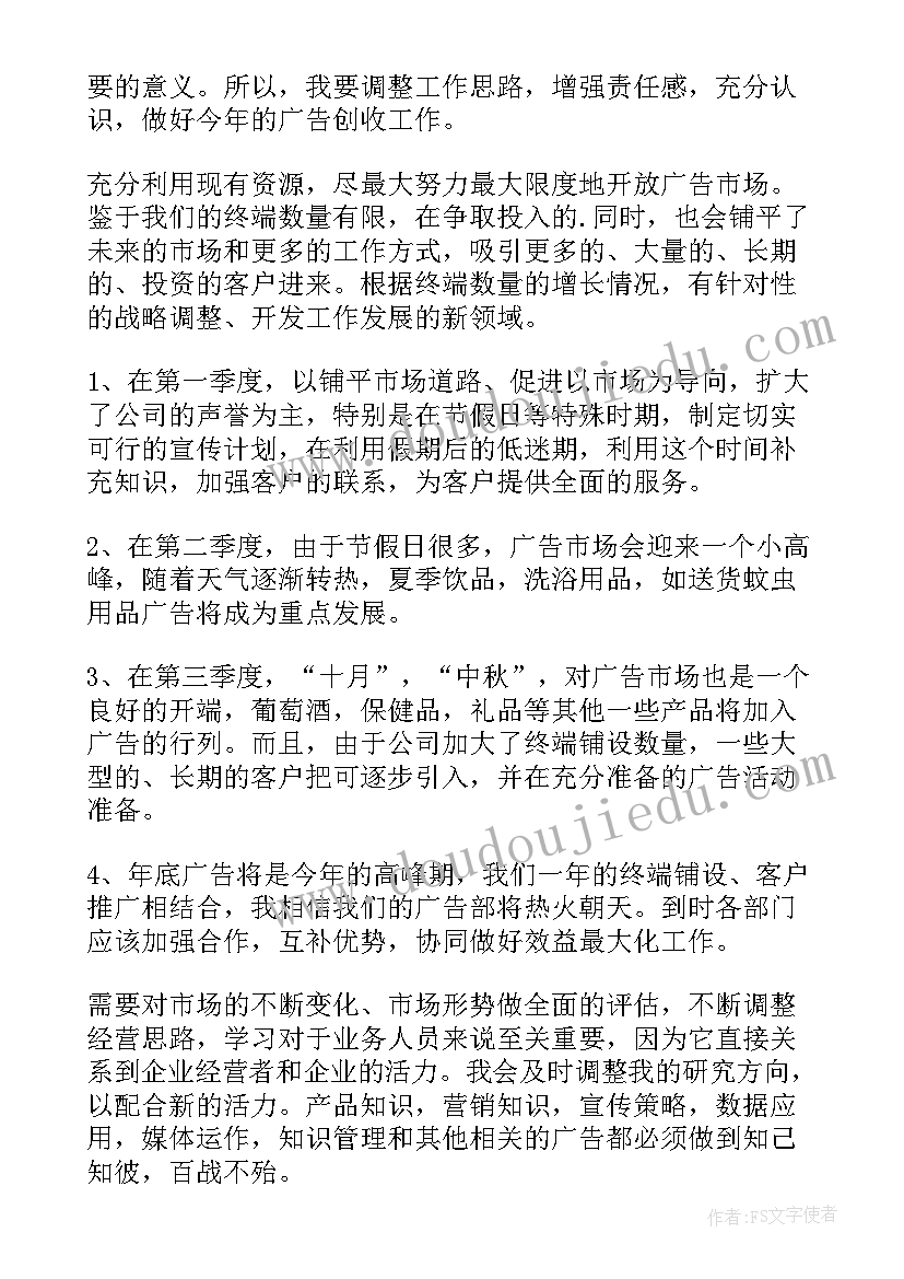 2023年杂志社发行工作计划(优秀5篇)