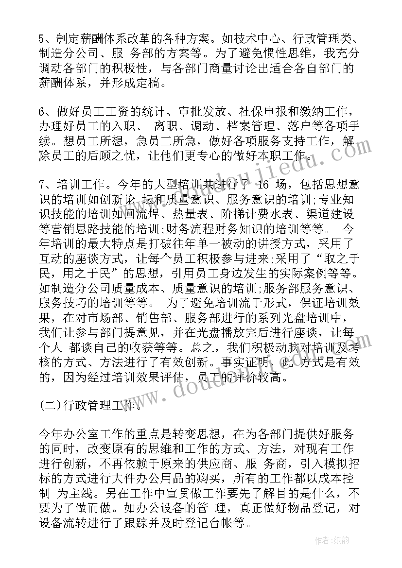 民间融资工作总结 融资个人工作总结共(汇总7篇)