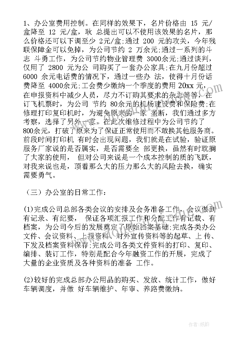 民间融资工作总结 融资个人工作总结共(汇总7篇)