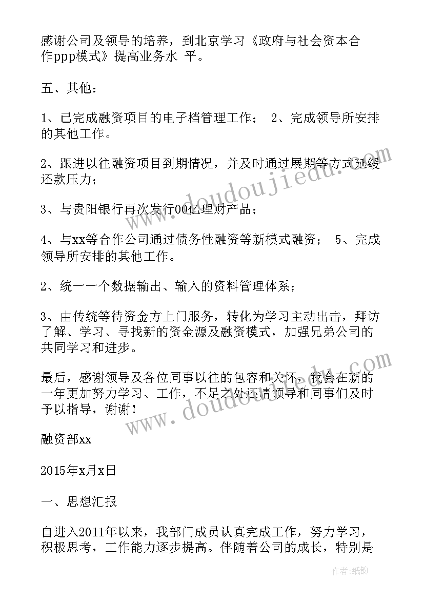 民间融资工作总结 融资个人工作总结共(汇总7篇)