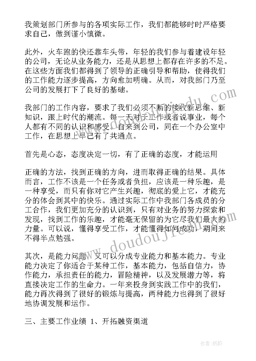 民间融资工作总结 融资个人工作总结共(汇总7篇)