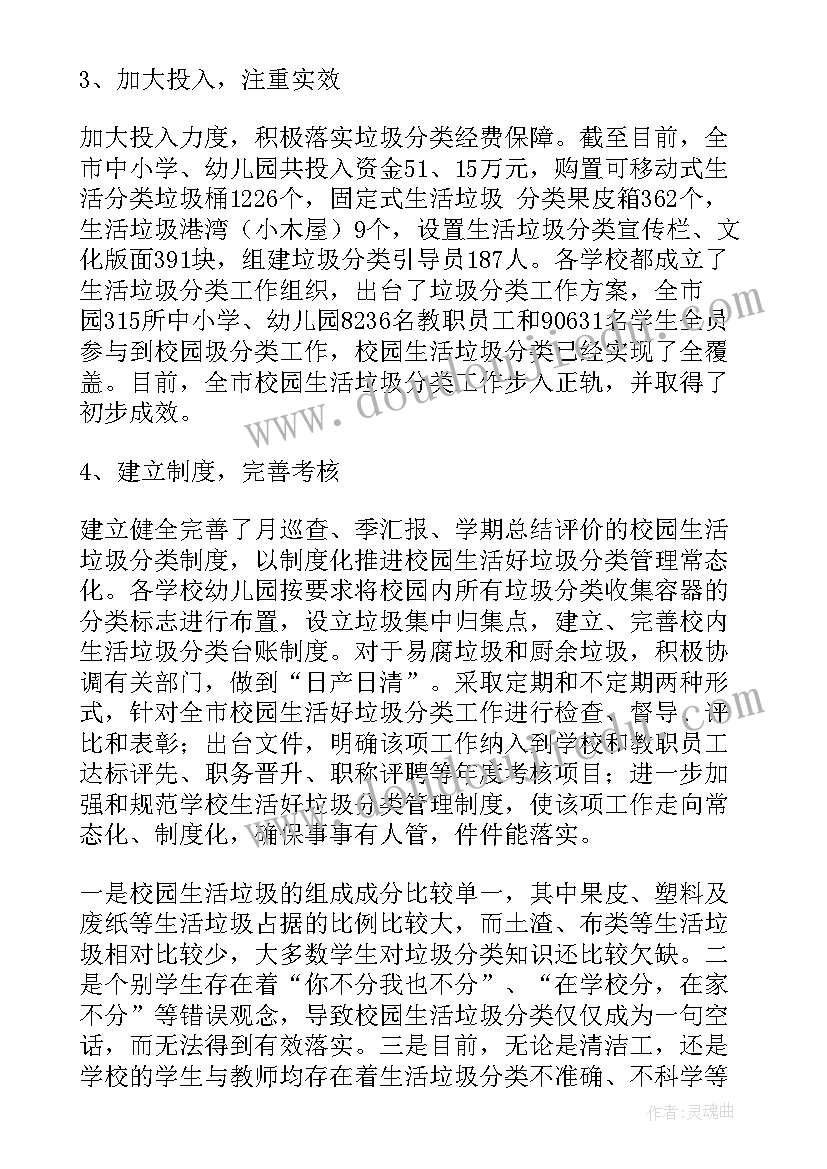 最新银行信贷工作总结报告 垃圾分类工作总结(通用7篇)