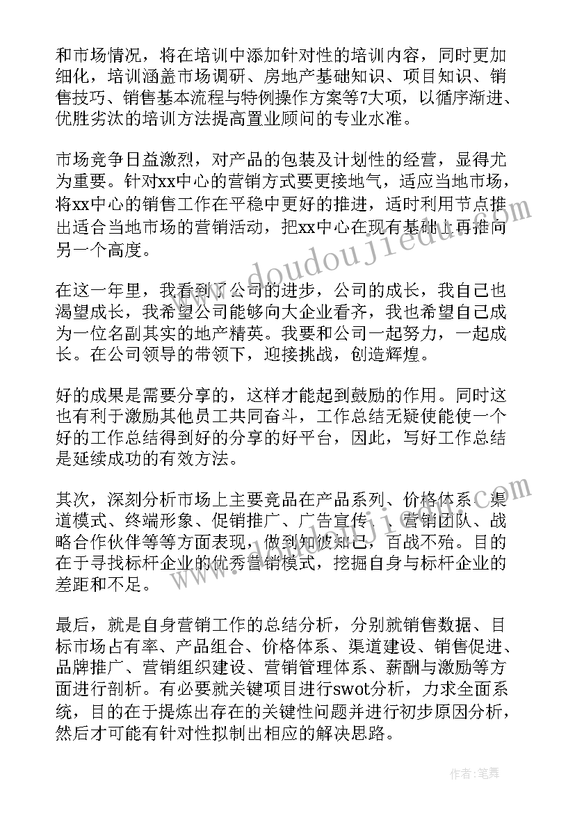 最新房地产开发总经理年终总结 房地产经理年终工作总结(优质8篇)