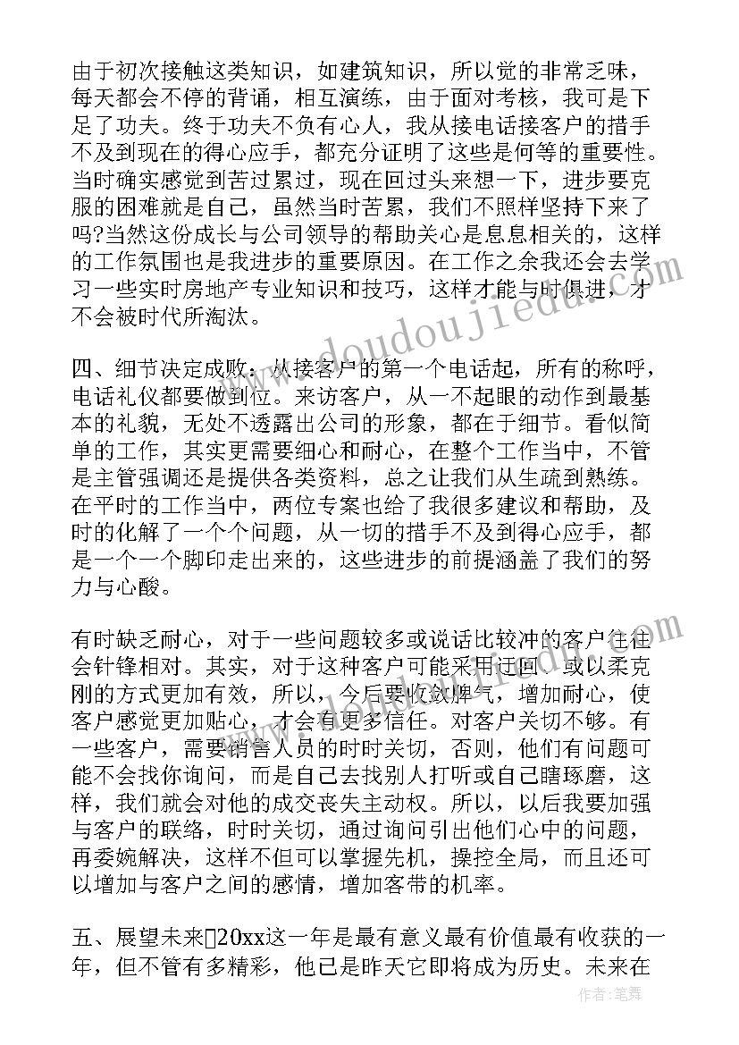 最新房地产开发总经理年终总结 房地产经理年终工作总结(优质8篇)