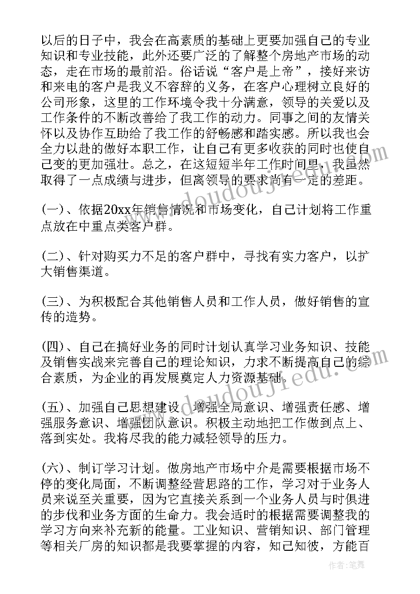 最新房地产开发总经理年终总结 房地产经理年终工作总结(优质8篇)