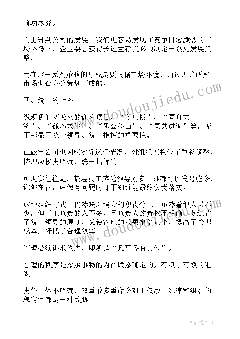 最新拓展群团工作总结 公司拓展训练工作总结(模板10篇)