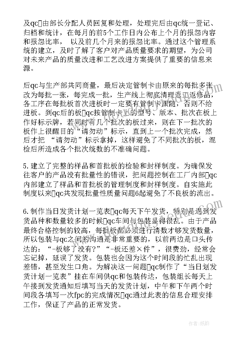 最新qc总结语(模板10篇)