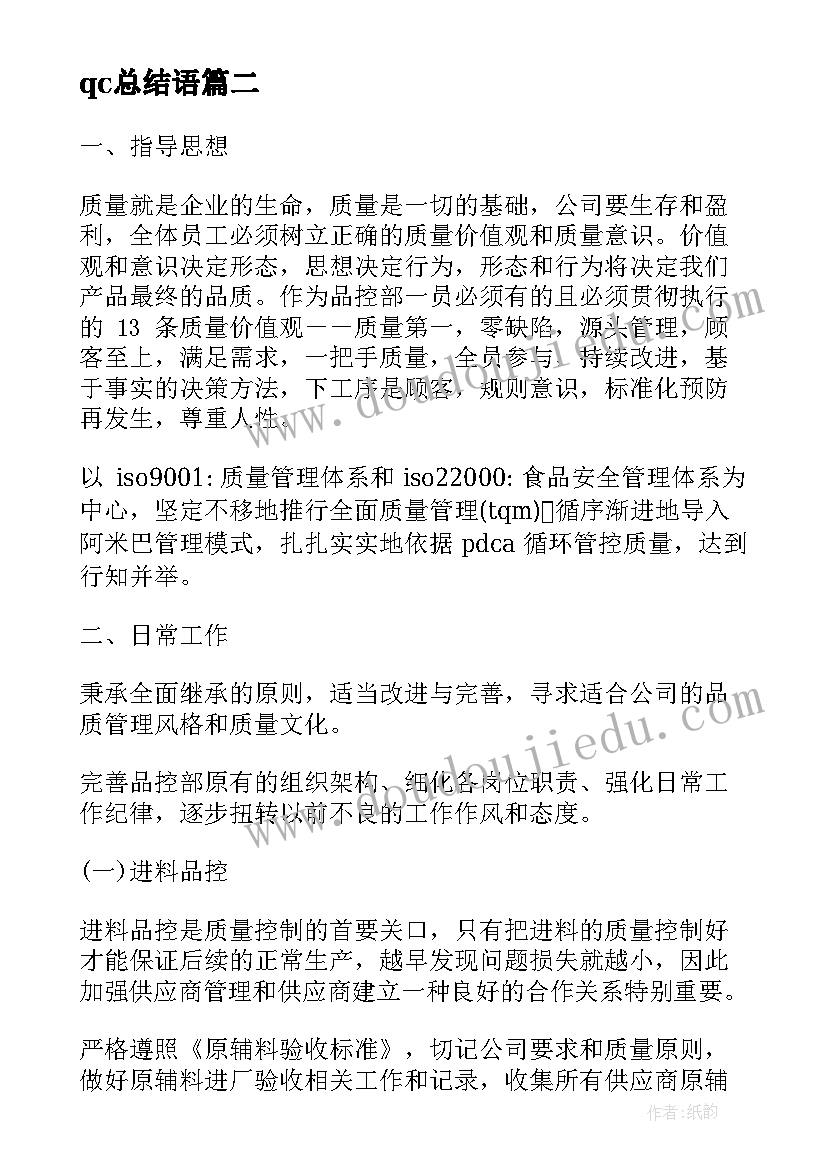 最新qc总结语(模板10篇)