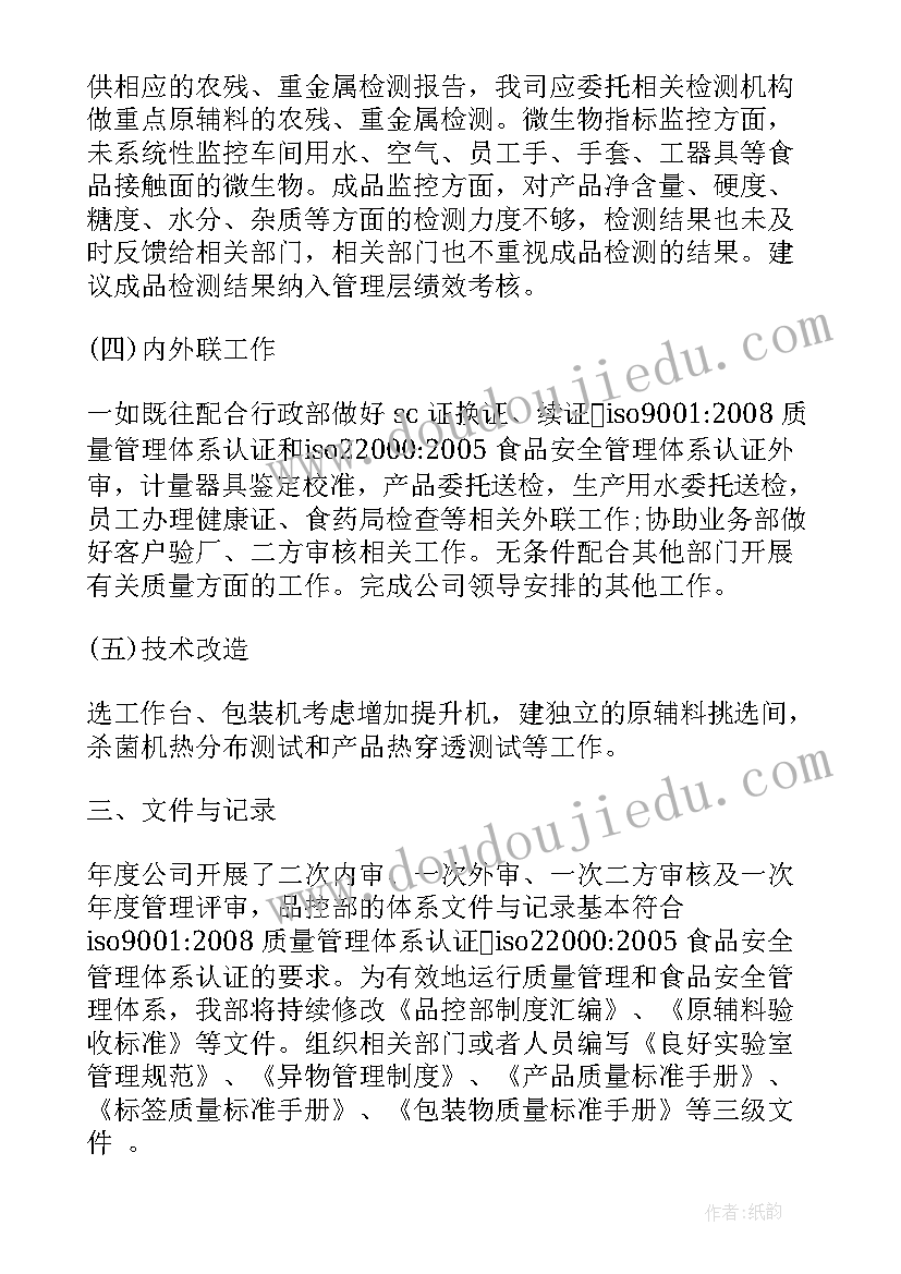 最新qc总结语(模板10篇)