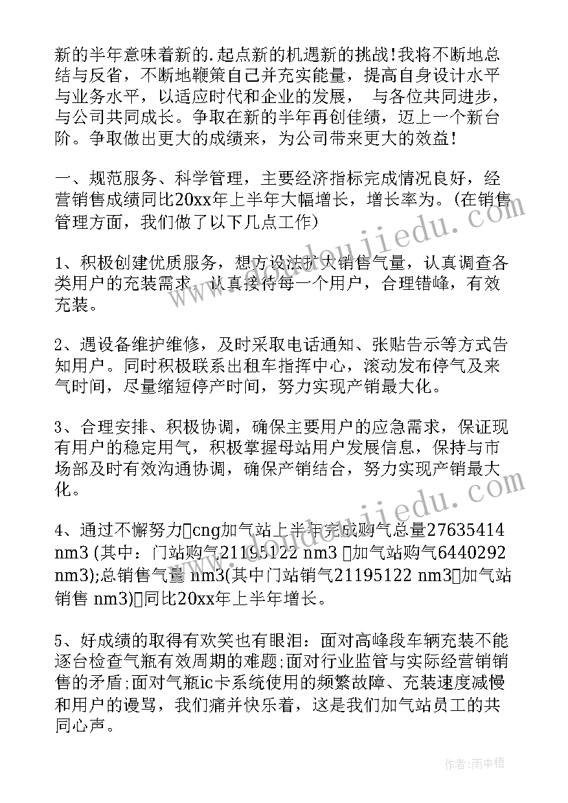 2023年输气工作总结报告(精选7篇)