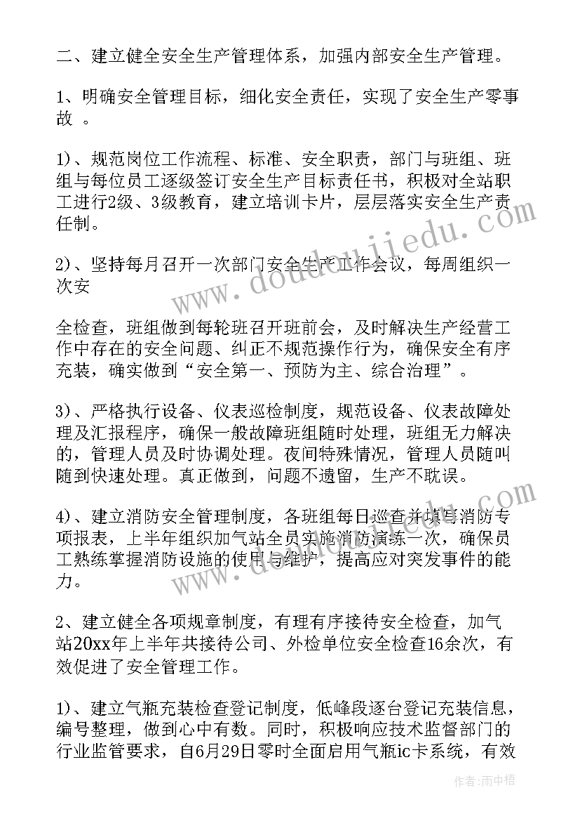 2023年输气工作总结报告(精选7篇)