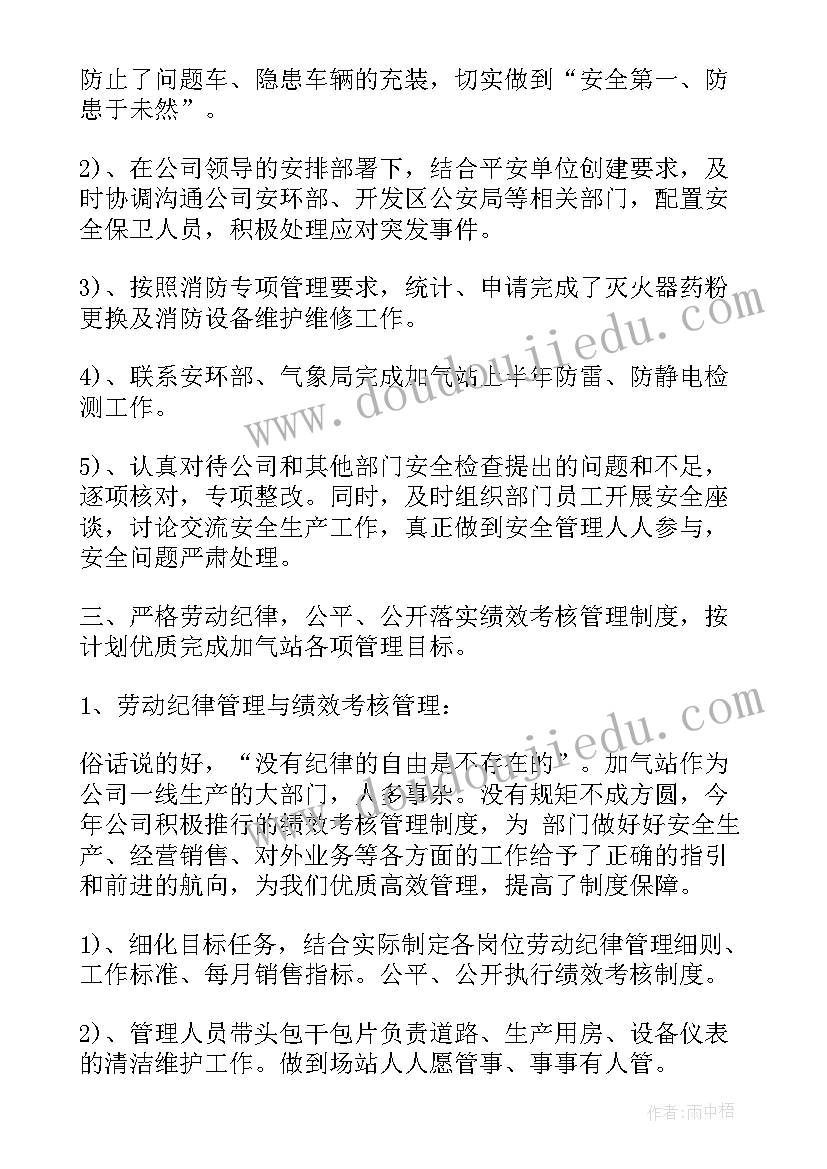 2023年输气工作总结报告(精选7篇)