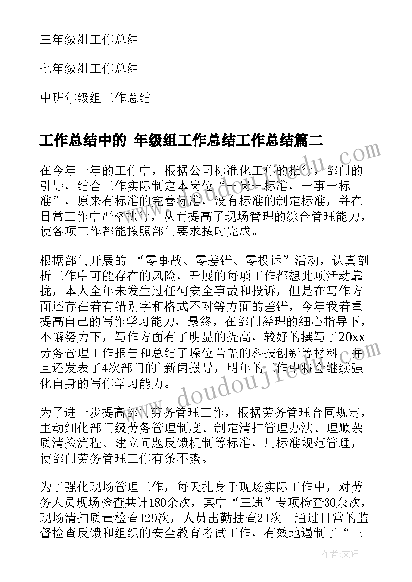 2023年工作总结中的 年级组工作总结工作总结(汇总10篇)