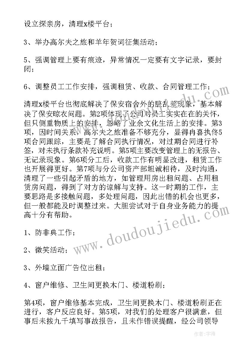 最新公园副主任年终工作总结 精编副主任医师个人年终工作总结(模板9篇)