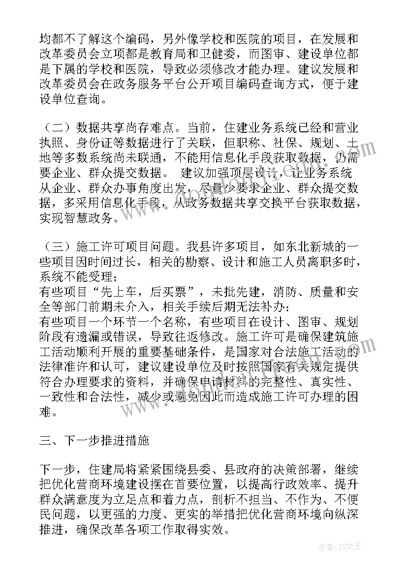 营商局工作总结(精选10篇)