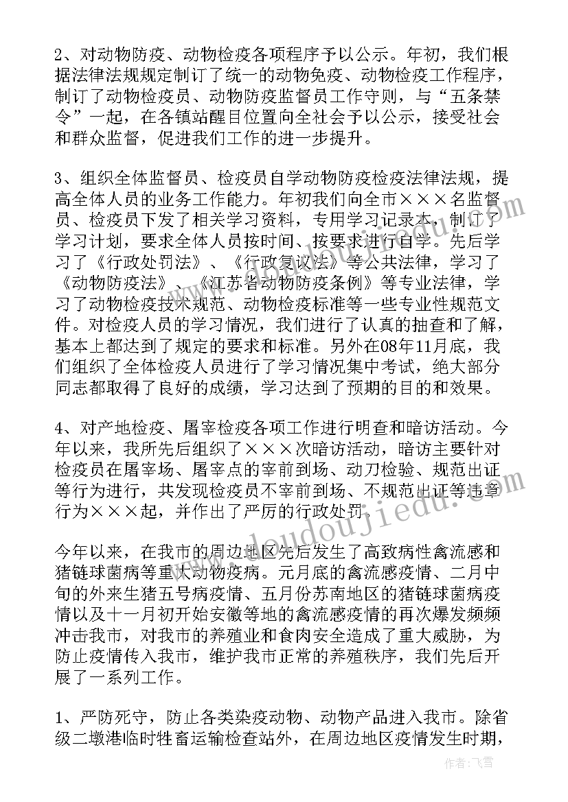 最新进口物资防疫管控措施 动物防疫工作总结(优秀8篇)