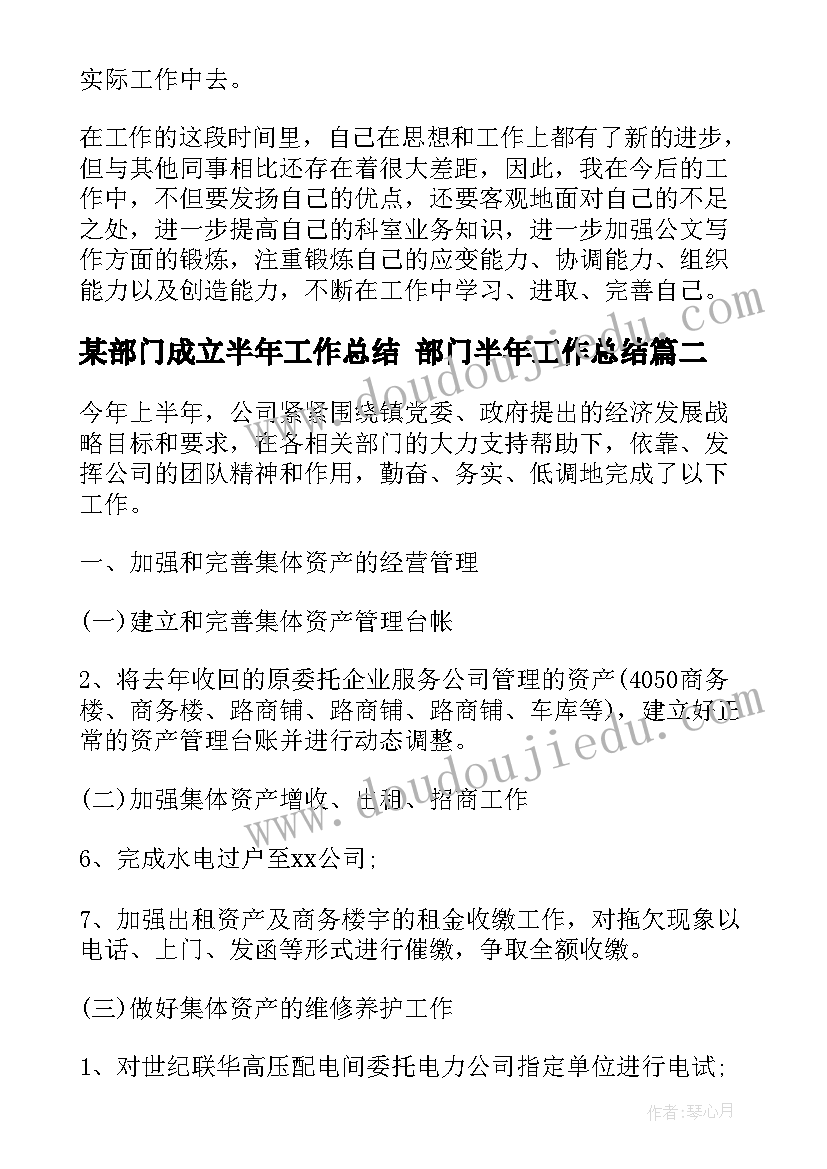 最新某部门成立半年工作总结 部门半年工作总结(模板10篇)