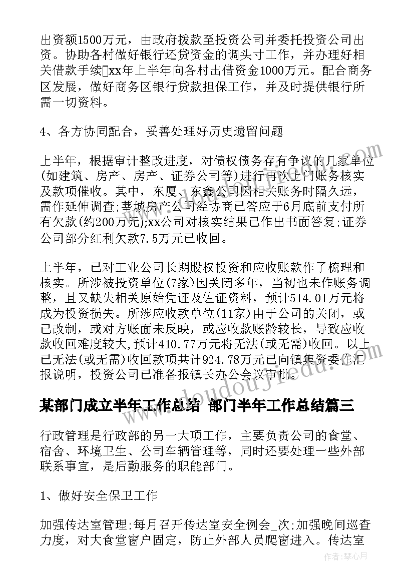 最新某部门成立半年工作总结 部门半年工作总结(模板10篇)