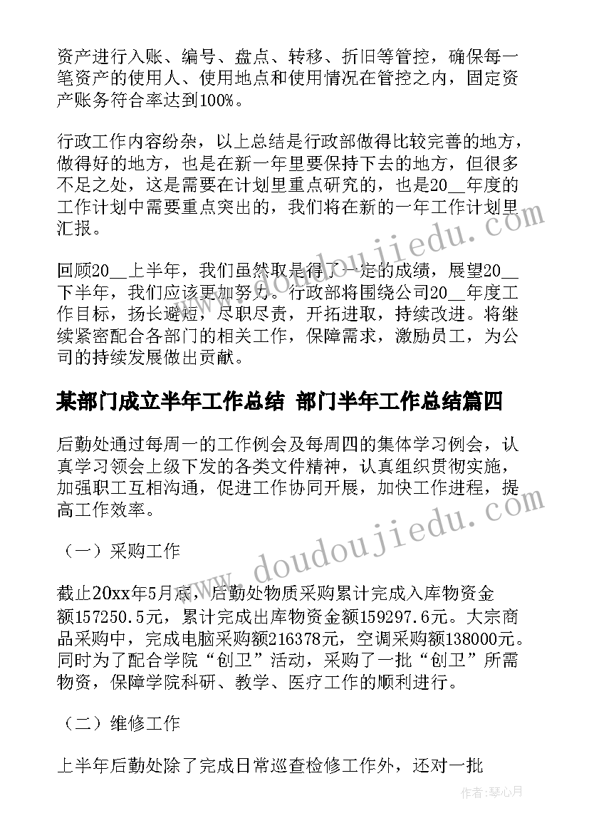 最新某部门成立半年工作总结 部门半年工作总结(模板10篇)