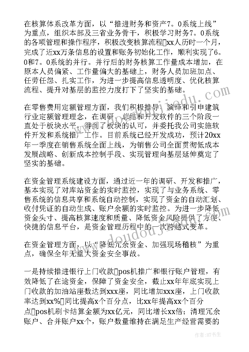 财务工作中的自我评价(优秀6篇)