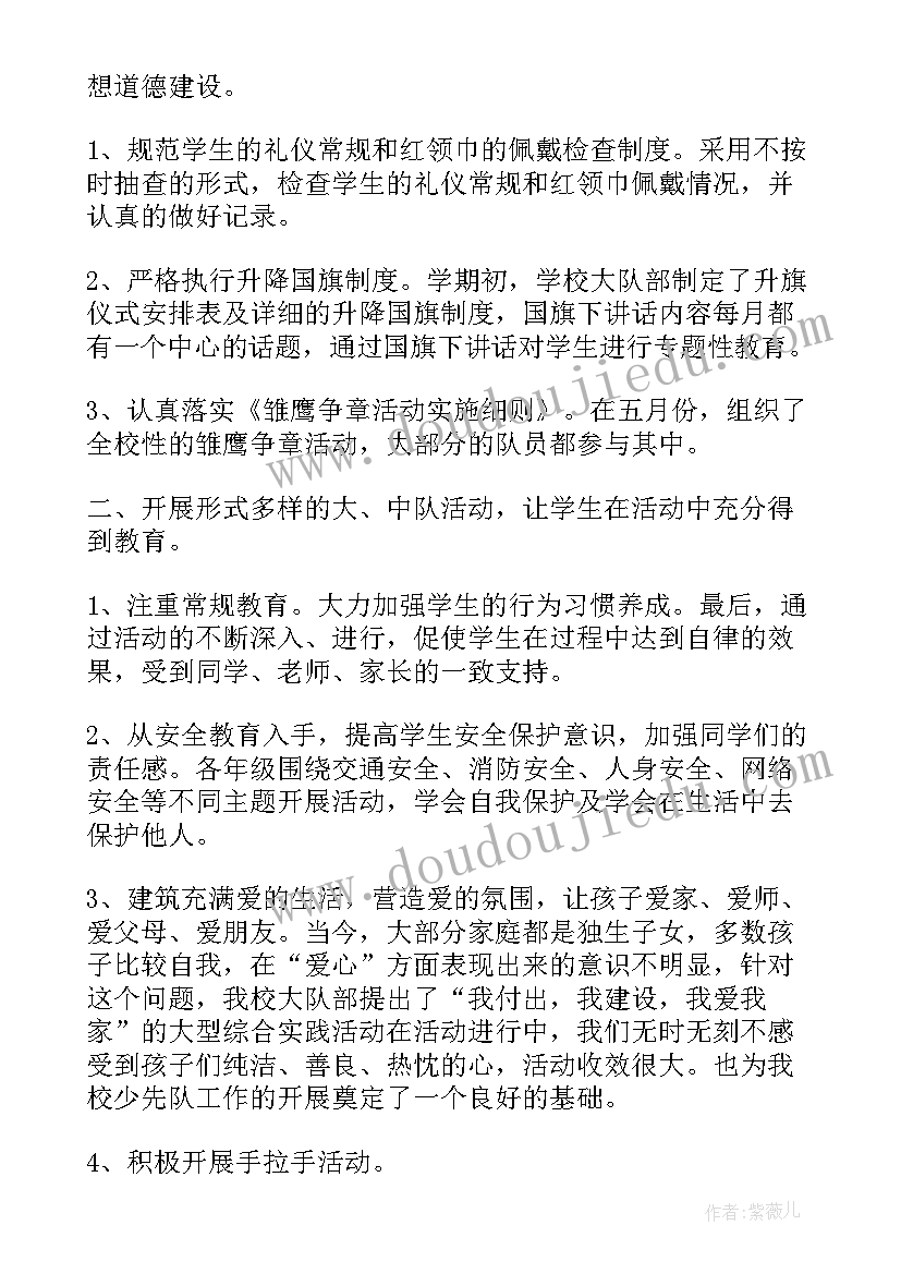 最新五年级个人工作总结第二学期(模板7篇)