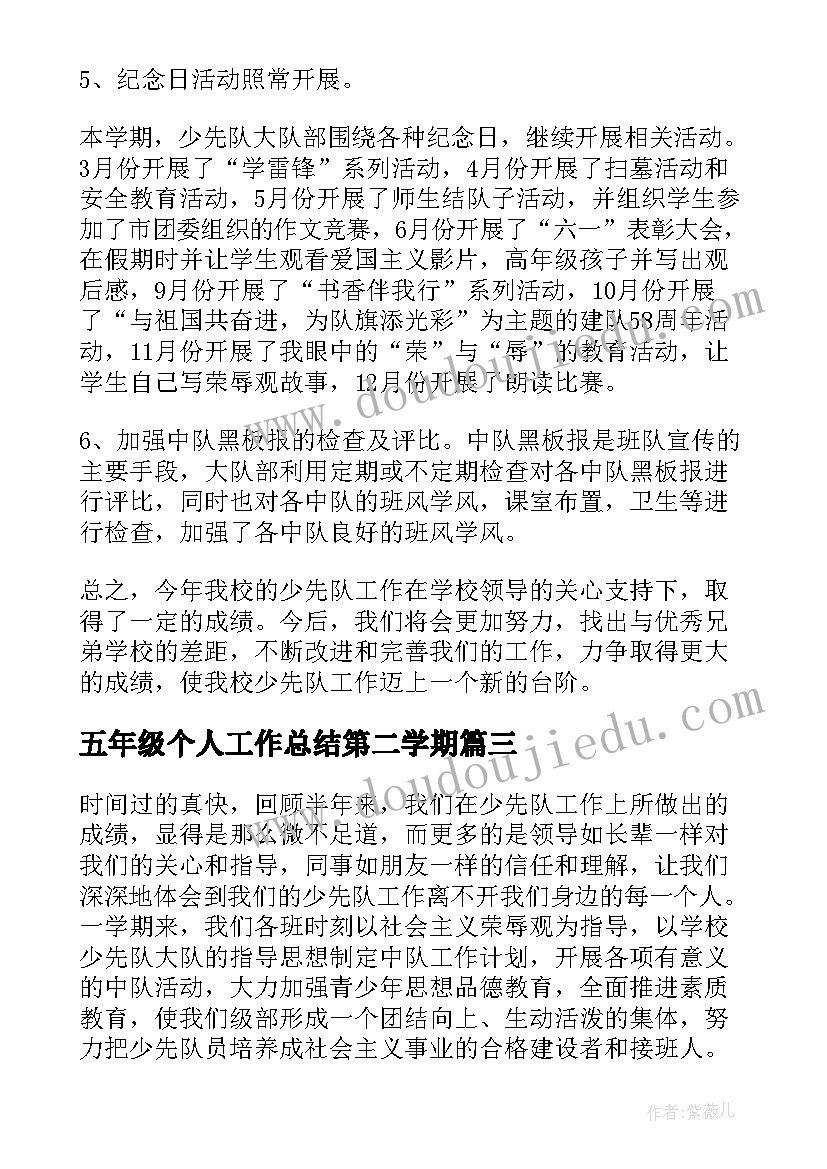 最新五年级个人工作总结第二学期(模板7篇)