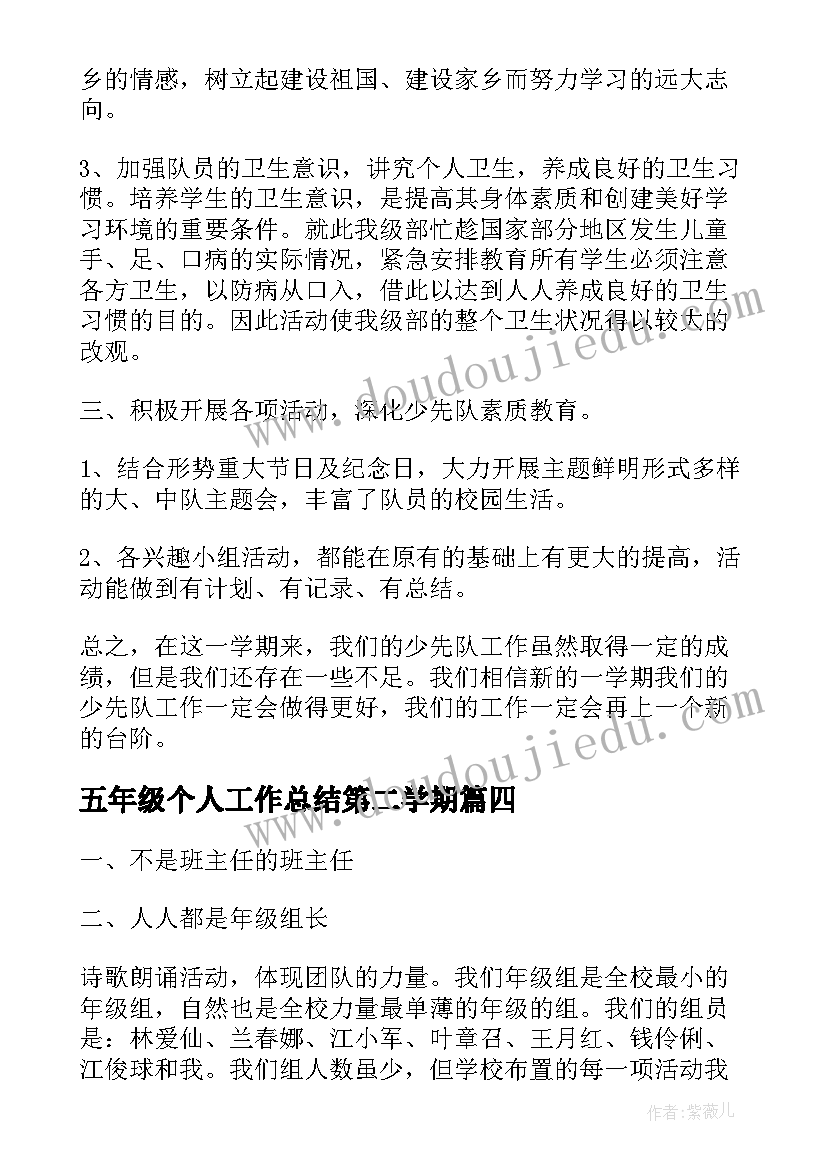 最新五年级个人工作总结第二学期(模板7篇)