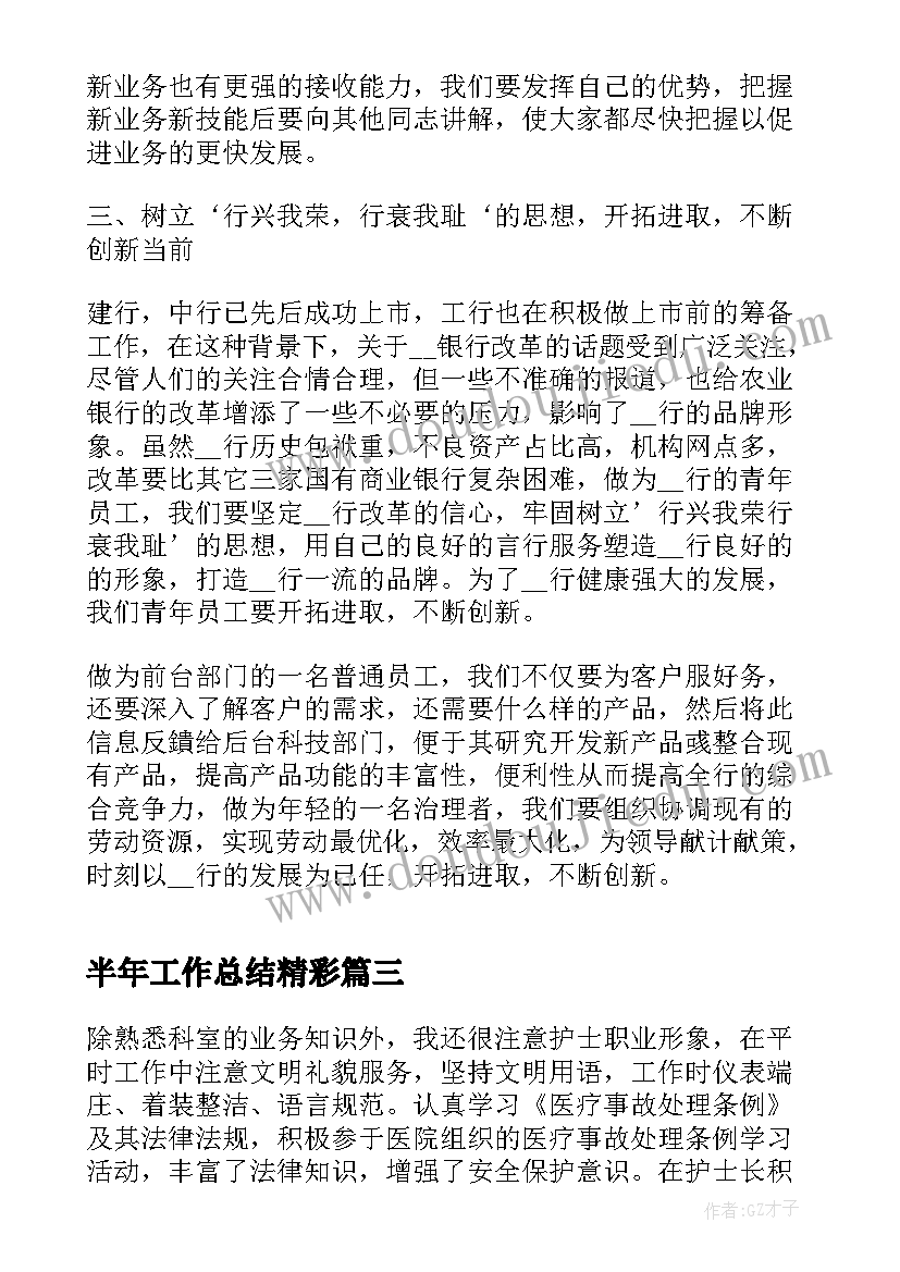 2023年半年工作总结精彩(精选9篇)