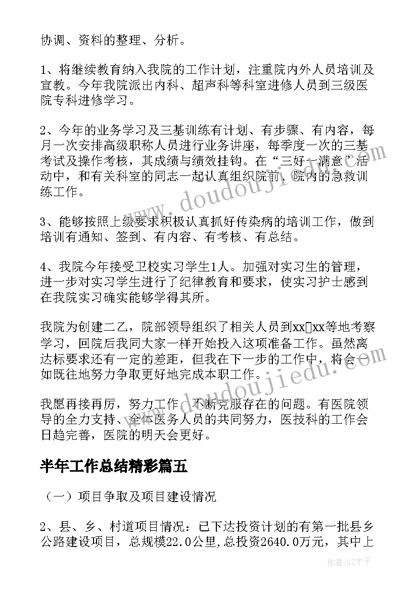 2023年半年工作总结精彩(精选9篇)