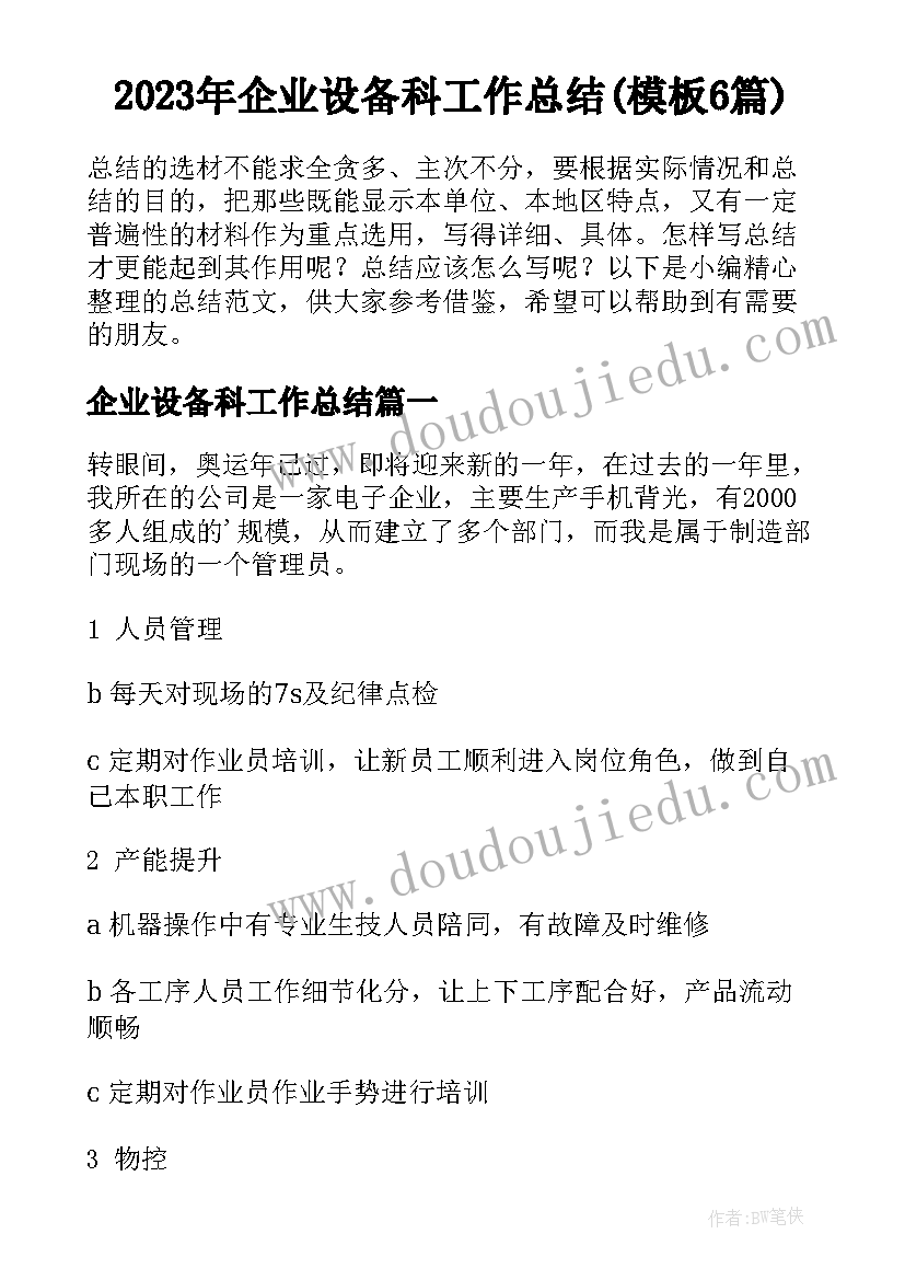 最新初二物理机械运动教案 八年级物理教学反思(大全5篇)