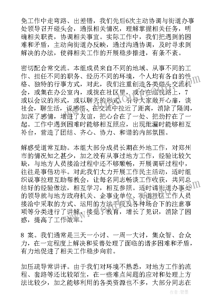 最新车库整顿 交通整治工作总结(模板6篇)