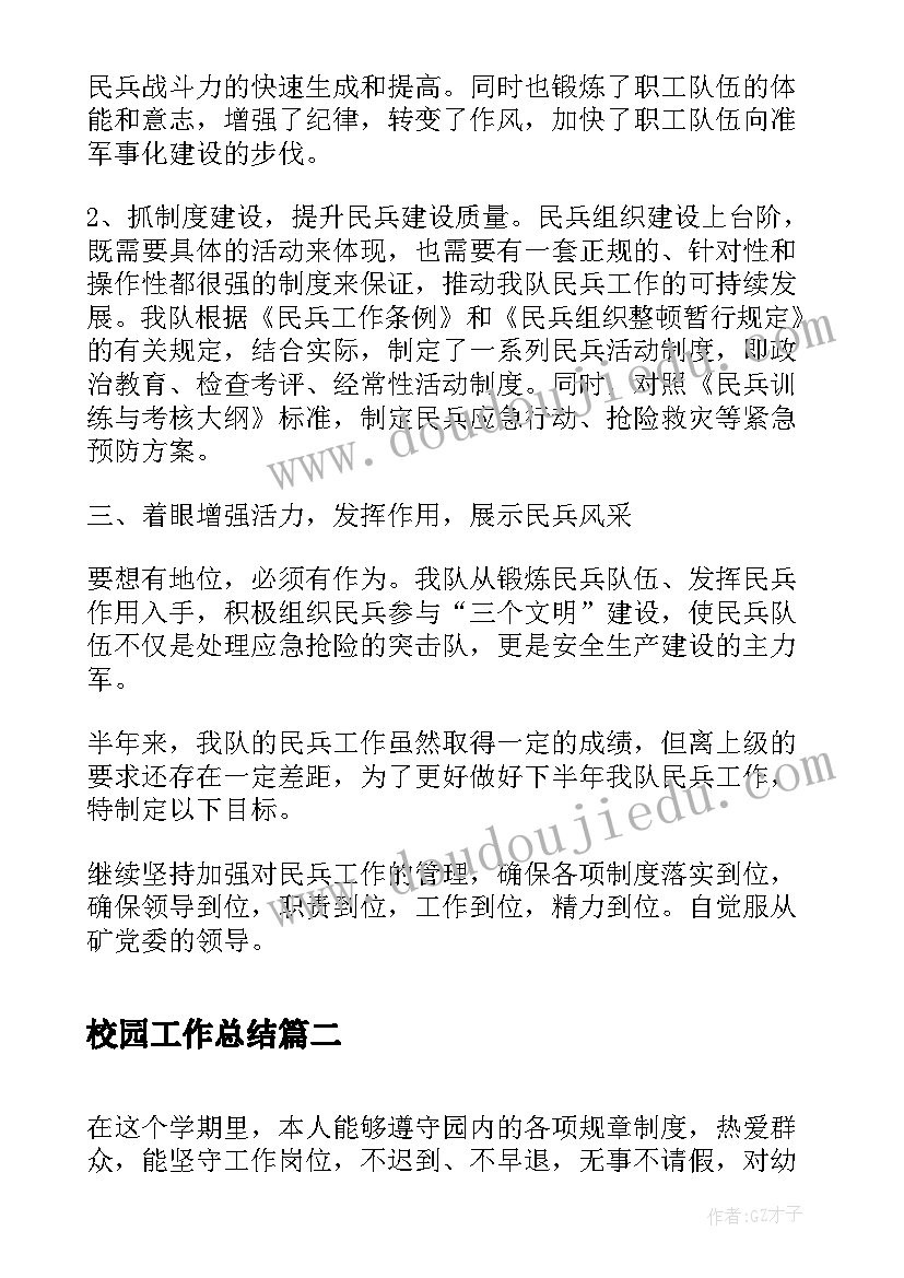 最新师风师德整改方案 师德师风建设整改措施(优秀6篇)