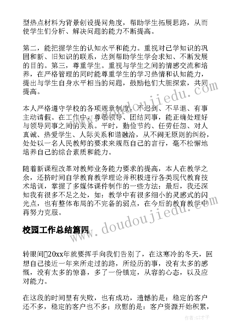 最新师风师德整改方案 师德师风建设整改措施(优秀6篇)